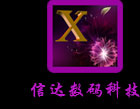 阿波罗影楼软件