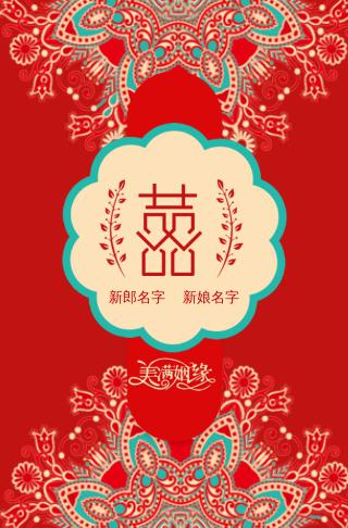 中国风结婚邀请函