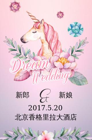 梦马独角兽结婚邀请函