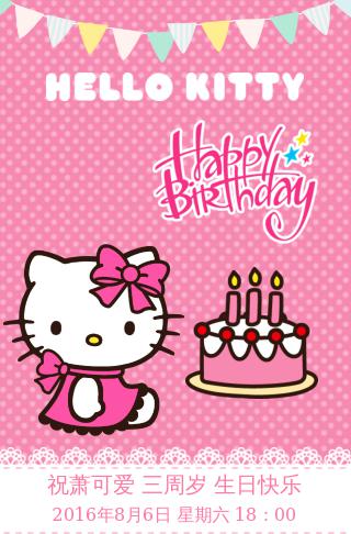 Hello Kitty生日满月邀请函