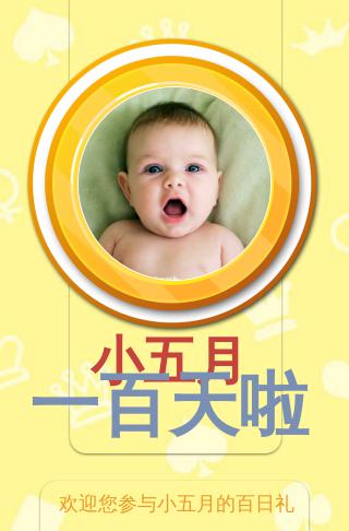 可爱宝宝,100天啦