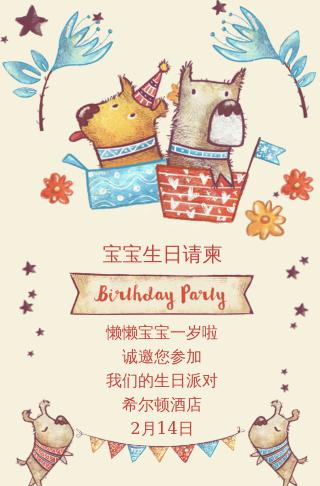 可爱宝宝生日请帖-手绘风