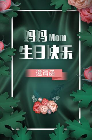 送母亲|生日快乐