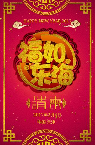 喜庆红色大气古典祝寿邀请函