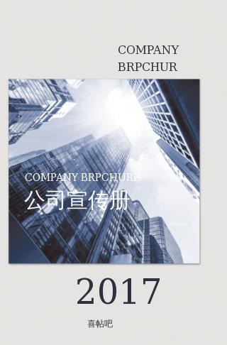 2017企业宣传手册