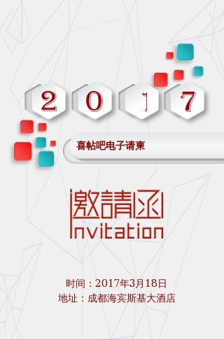 UI风格企业宣传邀请函